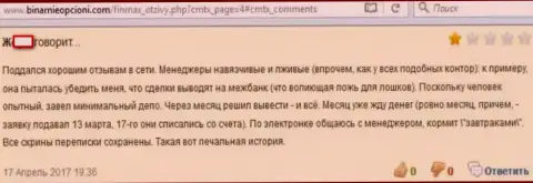 У биржевого трейдера FinMAX финансовые средства с его депозита уплыли в неизвестно куда