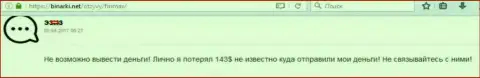 143 доллара отжали себе лохотронщики из Фин Макс