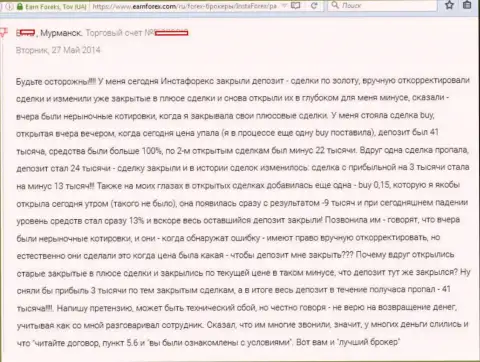 41 000 рублей потерял forex трейдер за тридцать мин. сотрудничества с ФОРЕКС брокерской организацией InstaForex