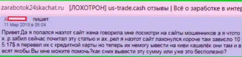 С ЮС Трейд взаимодействовать точно не стоит, дурачат абсолютно всех, кто попадется в их грязные руки