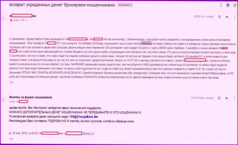 Еще одна претензия от очередного, слитого мошенниками ФХНобелс валютного трейдера