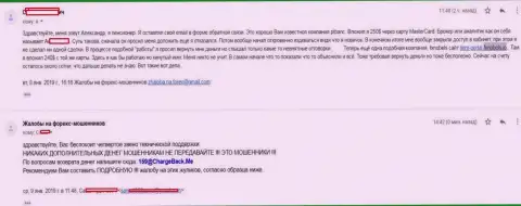 ФХ Нобелс обманули клиента пенсионного возраста на сумму в 240 долларов США - МОШЕННИКИ !!!