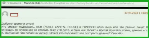 Валютный трейдер перечислил в ФХ Нобелс 250 долларов, а теперь не имеет возможности их вернуть назад