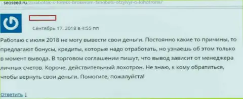 Обманщики ФХ Нобелс не хотят клиентке выводить ее финансовые средства