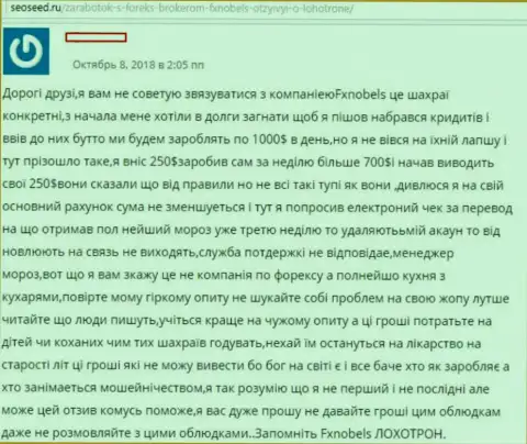 Еще один лохотрон от ФХ Нобелс на сумму 250 американских долларов