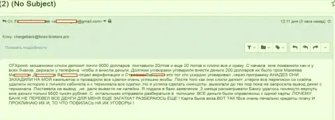 В Си Эф Икс Поинт кинули вот эту жертву на сумму в размере 9 тысяч долларов - это МОШЕННИКИ !!!