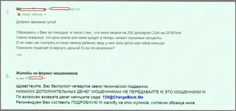 Очередного forex трейдера кинули в Ц ФХ Поинт на две сотни долларов США