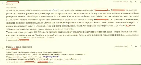 Честный отзыв следующей жертвы ворюг ЦФХ Поинт, которую в этой ФОРЕКС брокерской организации обманули более чем на 200000 руб.