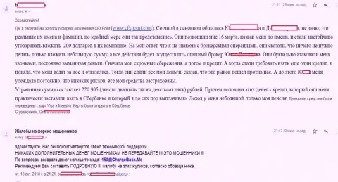 Заявление очередной потерпевшей от аферистов ЦФХ Поинт, которую в указанной Форекс конторе развели больше чем на 200 тыс. российских рублей