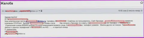 Мошенники ЦФХ Поинт обобрали еще одну жертву на 850 000 рублей