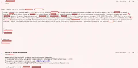 Следующая претензия forex игрока на незаконные действия воров из ЦФХ Поинт