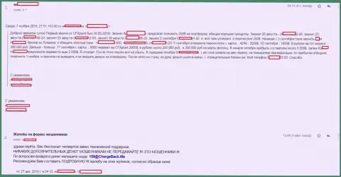 Следующая претензия клиента на работу мошенников из ЦФХПоинт