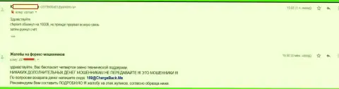 Развод форекс игрока в форекс кухне KLDC Technological Systems Ltd на сумму в 1 000 американских долларов - ШУЛЕРА !!!