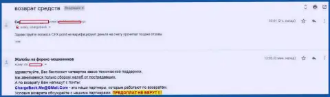 ЦФХ Поинт не перечисляют назад трейдеру средства - МОШЕННИКИ !!!