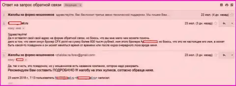 ЦФХПоинт Ком одурачили валютного игрока на сумму в 800 тысяч руб. - ВОРЮГИ !!!