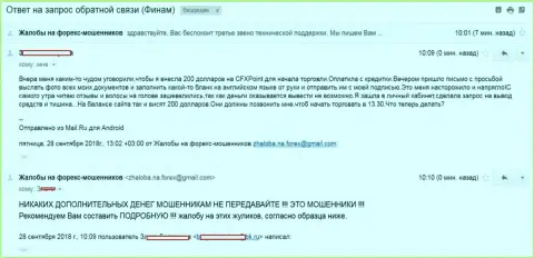 ЦФХ Поинт не перечисляют обратно своей клиентке две сотни долларов США - ЖУЛИКИ !!!