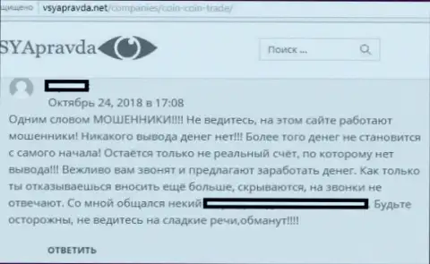 Вложенные денежные средства из Coin Coin Trade забрать не возможно - МОШЕННИКИ !!! Отзыв форекс трейдера