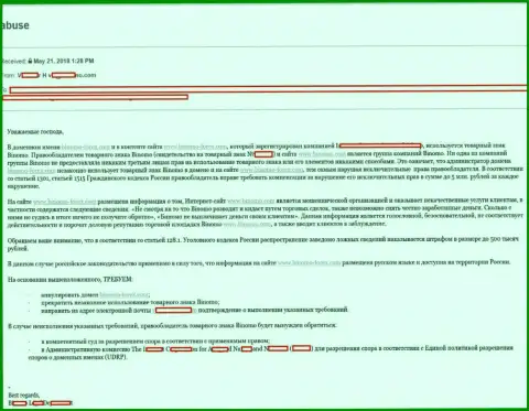 Мошенники из Биномо надумали пугать руководство интернет-портала