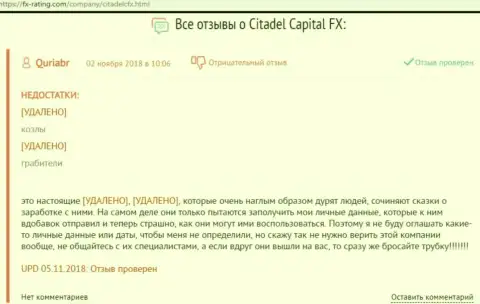 Очередной отзыв жертвы аферистов Forex компании Citadel FX