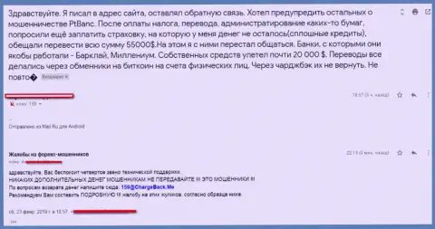 С ПТБанк иметь дело опасно - это отзыв трейдера этой ФОРЕКС компании