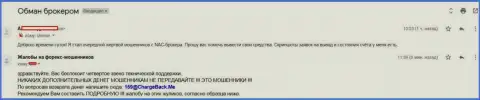 Отзыв из первых рук валютного игрока свидетельствует о том, что ФОРЕКС брокерская организация NAS Broker - МОШЕННИКИ !!!