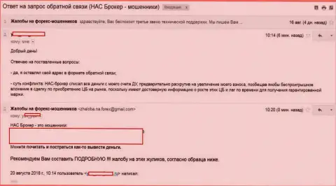 Критичный достоверный отзыв трейдера после сотрудничества с форекс брокерской конторой Nas Broker