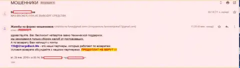 Следующий реальный отзыв биржевого трейдера форекс дилингового центра НАС Брокер, которого, как и других обвели вокруг пальца в этой форекс организации