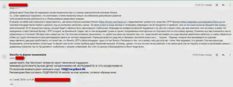 Заявление кинутого игрока ФОРЕКС кидалами СТПБрокер