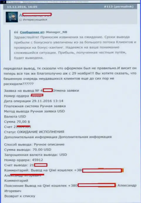 Создатель объективного отзыва пишет, что NAS Technologies Ltd вложенные деньги не дает вывести