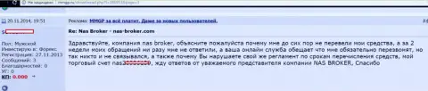 НАС Брокер - это РАЗВОДИЛЫ !!! Так рассказывает автор данного отзыва