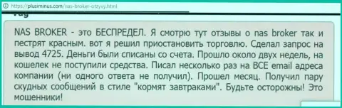 НАС Технолоджес Лтд - НАДУВАТЕЛЬСТВО !!! Отзыв клиента однозначен