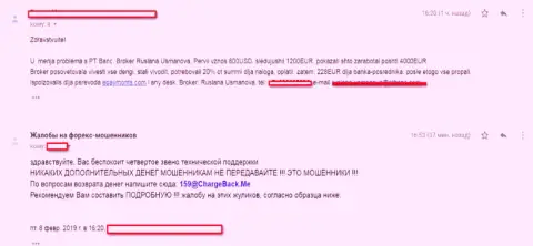 С Пт Банк вернуть вложенные деньги не выйдет - это отзыв валютного трейдера указанной форекс дилинговой организации