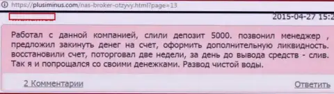 NAS Broker не дают вывести деньги forex игрокам, точка зрения создателя данного отзыва