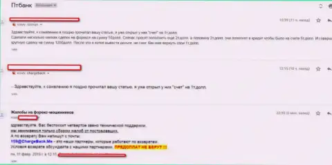 Претензия в адрес мошенников в лице ФОРЕКС компании ПТ Банк
