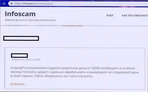 Мошенники Инвестинг Про за перечисление вложенных средств хотят добавочных вложений