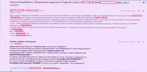 Очередной обман мошенниками из TradeAllCrypto
