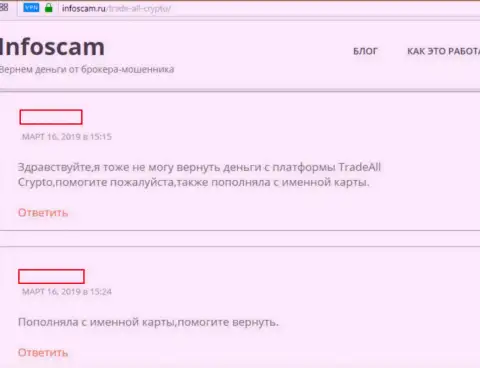 Трейд Алл Крипто это МОШЕННИКИ !!! Обкрадают своих валютных трейдеров