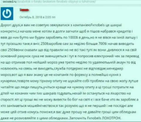 Не вкладывайте депозиты в форекс дилинговый центр FXNobels, советует автор представленного отзыва