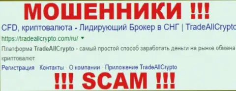 Trade All Crypto - это FOREX КУХНЯ !!! SCAM !!!