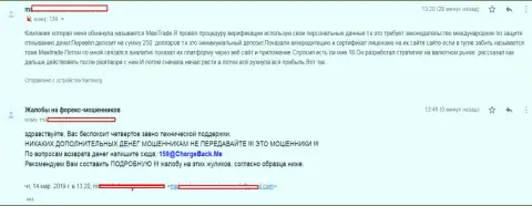 Создатель данного отзыва говорит, что MaxiTrade Com (Maxi Markets) - это ЖУЛИКИ !!!