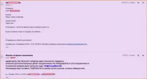 Отзыв о ФОРЕКС брокерской конторе MaxiTrade Com (Trade All Crypto) - это МОШЕННИКИ !!!
