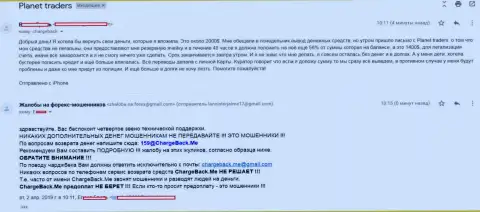 Planet Traders - это мошенники, вложенные средства вернуть назад не реально, отзыв