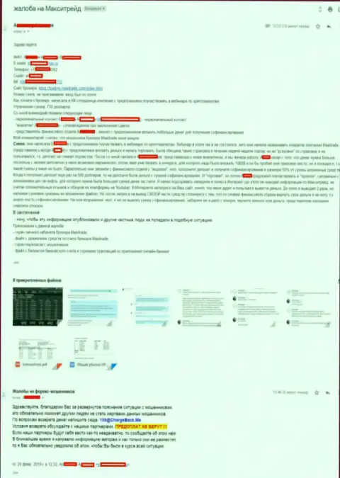 Претензия в отношении мошенников из ФОРЕКС дилингового центра МаксиТрейд (Trade All Crypto)