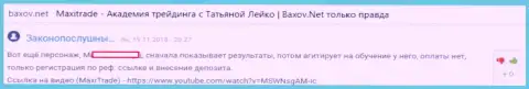 В опубликованном чуть далее по тексту отзыве биржевой игрок пишет, как он оказался пострадавшим от действий MaxiTrade Com (MaxiMarkets)