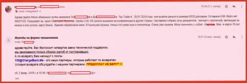 Объективный отзыв валютного трейдера, которого обворовали в Форекс дилинговой компании TOP Trade