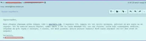 Отзыв из первых рук биржевого трейдера, который не может получить назад из форекс организации Umarkets (MaxiTrade) свои депозиты