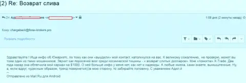 Еще один честный отзыв очередного потерпевшего от махинаций махинаторов ЮМаркетс Ком