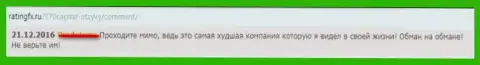 Проходите мимо Форекс конторы 770 Капитал - это обман, объективный отзыв форекс игрока