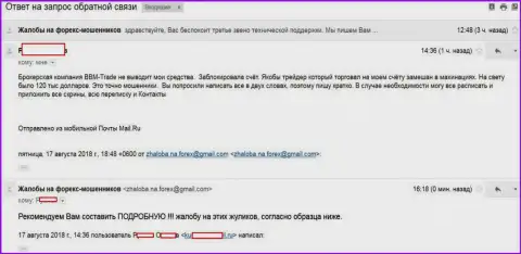 Отзыв из первых рук очередного биржевого игрока ВВМ Трейд пострадавшего из-за манипуляций данного ФОРЕКС дилера