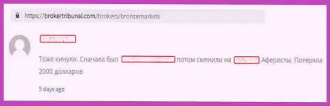 Дилинговая компания Бронз Маркетс наполняет кошельки за счет вложенных денег игроков - это объективный отзыв